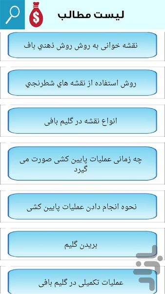 آموزش گلیم بافی - عکس برنامه موبایلی اندروید