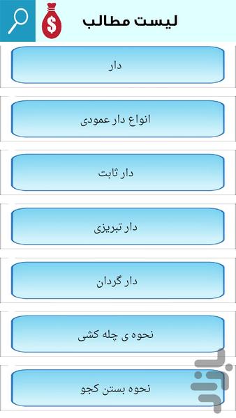 آموزش گلیم بافی - عکس برنامه موبایلی اندروید