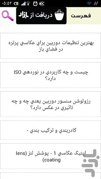 آموزش قدم به قدم عکاسی - Image screenshot of android app