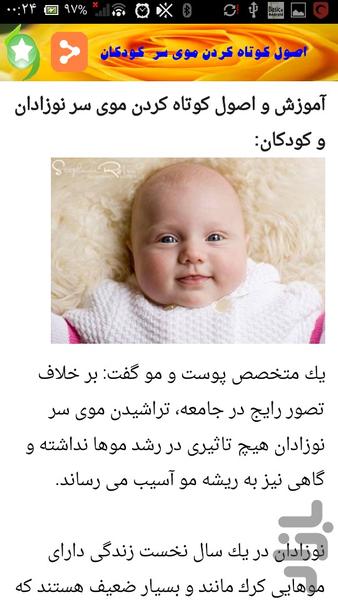 آموزش قدم به قدم کوتاهی مو - Image screenshot of android app