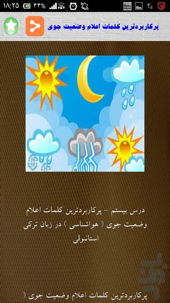 آموزش قدم به قدم زبان ترکی( سری 1) - Image screenshot of android app