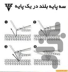 آموزش قلاب بافی - عکس برنامه موبایلی اندروید