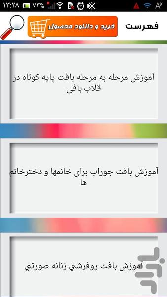 آموزش قلاب بافی - عکس برنامه موبایلی اندروید