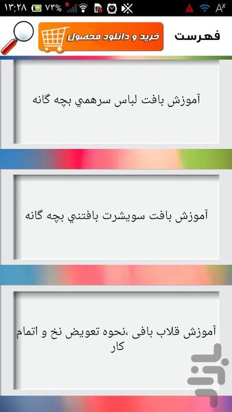 آموزش قلاب بافی - عکس برنامه موبایلی اندروید