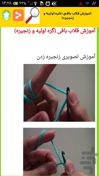 آموزش قلاب بافی - عکس برنامه موبایلی اندروید