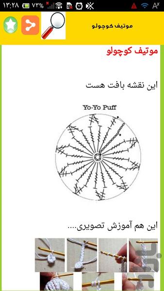 آموزش قلاب بافی - عکس برنامه موبایلی اندروید
