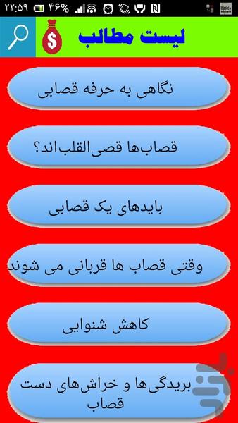 آموزش قصابی - Image screenshot of android app