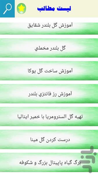 آموزش گلهای مصنوعی - Image screenshot of android app