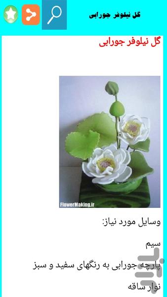 آموزش گلهای مصنوعی - Image screenshot of android app
