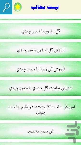 آموزش گلهای مصنوعی - Image screenshot of android app