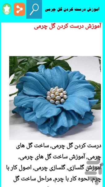 آموزش گلهای مصنوعی - Image screenshot of android app