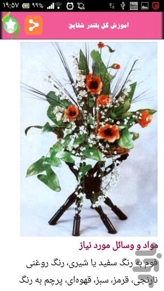 آموزش گلسازی شیک ومدرن(خاص) - عکس برنامه موبایلی اندروید