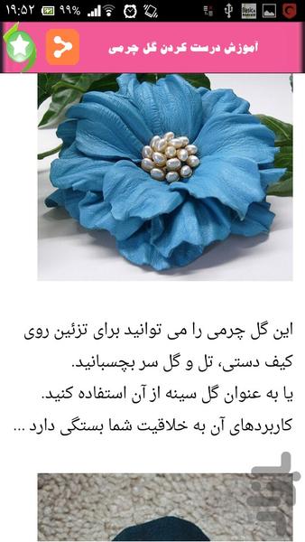 آموزش گلسازی شیک ومدرن(خاص) - عکس برنامه موبایلی اندروید
