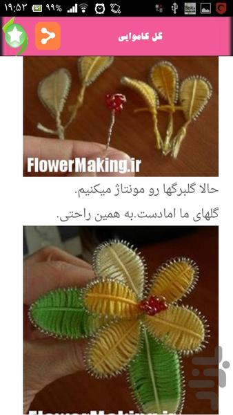 آموزش گلسازی شیک ومدرن(خاص) - عکس برنامه موبایلی اندروید