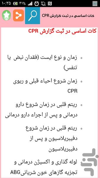 آموزش گزارش نویسی در پرستاری - Image screenshot of android app