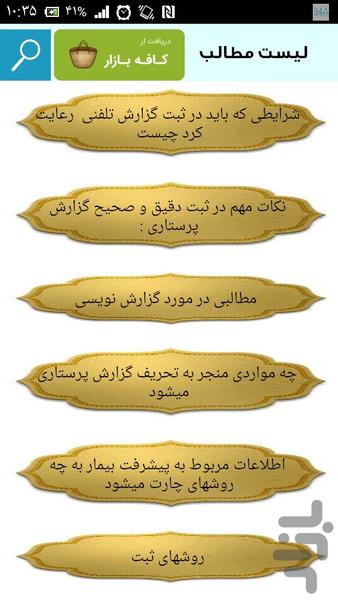 آموزش گزارش نویسی در پرستاری - Image screenshot of android app