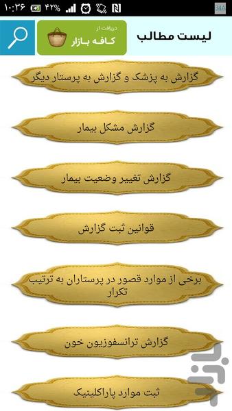 آموزش گزارش نویسی در پرستاری - Image screenshot of android app