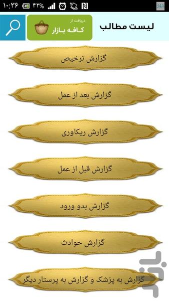 آموزش گزارش نویسی در پرستاری - Image screenshot of android app