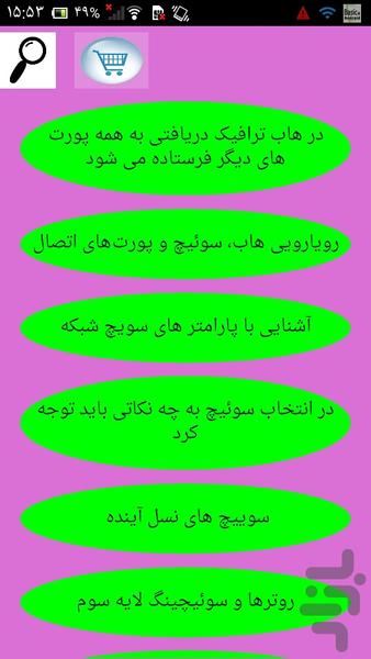 هاب و سوییچ - عکس برنامه موبایلی اندروید