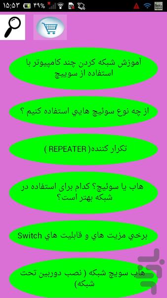 هاب و سوییچ - عکس برنامه موبایلی اندروید