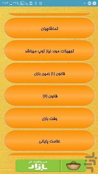 ستاره هندبال شو - Image screenshot of android app