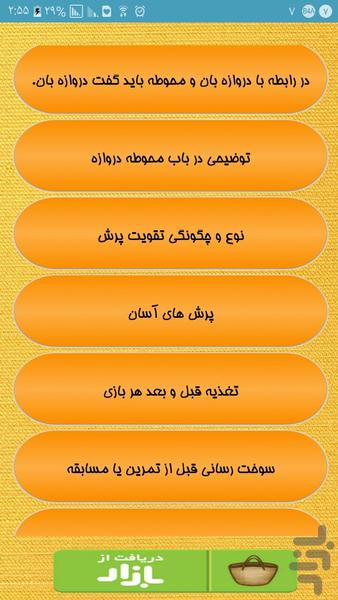 ستاره هندبال شو - Image screenshot of android app