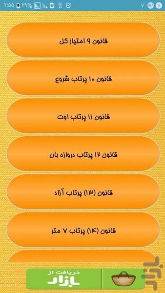 ستاره هندبال شو - Image screenshot of android app