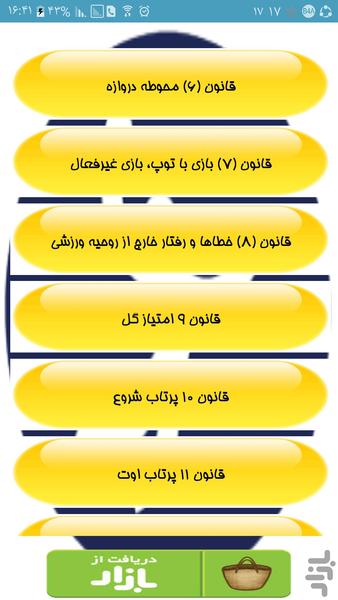 هندبالیست برتر شو - عکس برنامه موبایلی اندروید