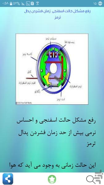 هواگیری ترمز خودرو - عکس برنامه موبایلی اندروید