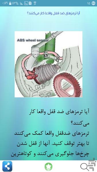 هواگیری ترمز خودرو - Image screenshot of android app