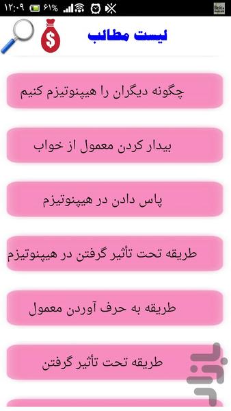 آموزش هیپنوتیزم - عکس برنامه موبایلی اندروید