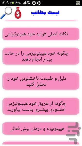 آموزش هیپنوتیزم - عکس برنامه موبایلی اندروید