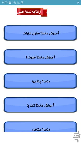 آموزش حرفه ای انواع ماساژ - عکس برنامه موبایلی اندروید