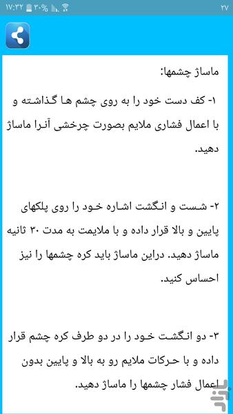 آموزش حرفه ای انواع ماساژ - Image screenshot of android app