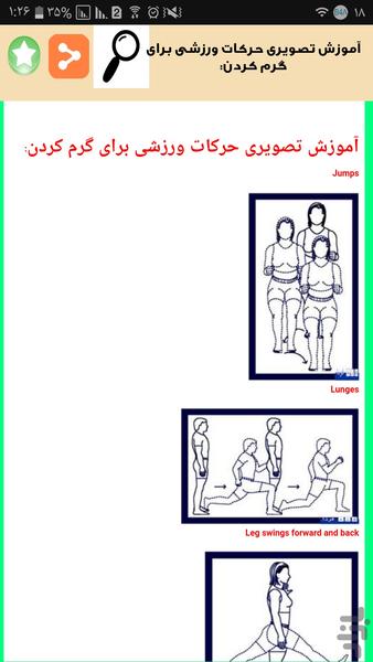 آموزش حرفه ای ایروبیک - عکس برنامه موبایلی اندروید