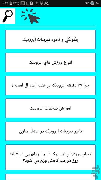 آموزش حرفه ای ایروبیک - عکس برنامه موبایلی اندروید