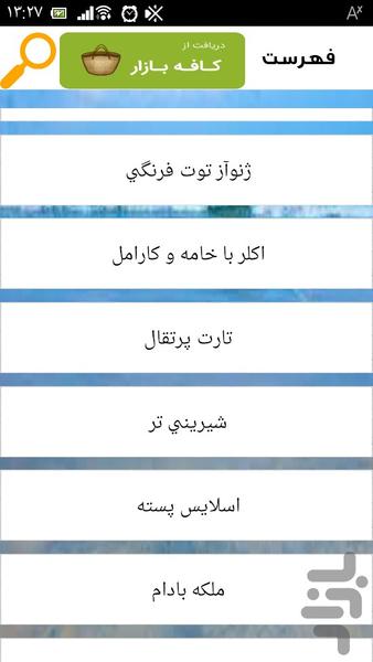 آموزش حرفه ای شیرینی تر - Image screenshot of android app
