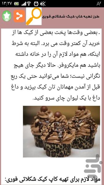 آموزش حرفه ای شیرینی تر - Image screenshot of android app