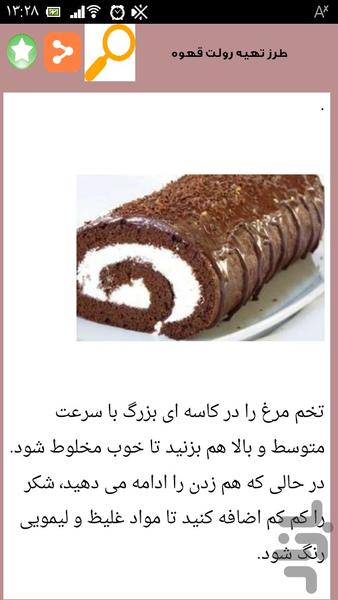 آموزش حرفه ای شیرینی تر - Image screenshot of android app