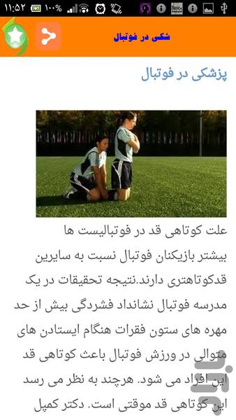 آموزش حرفه ای فوتبال - Image screenshot of android app