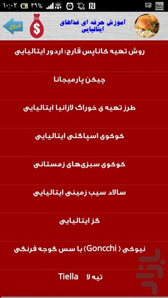 آموزش حرفه ای غذاهای ایتالیایی - Image screenshot of android app