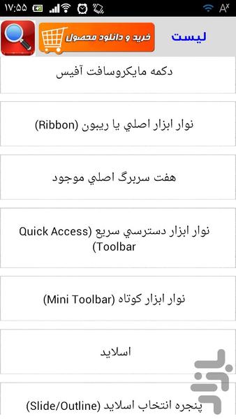 آموزش حرفه ای پاورپوینت - عکس برنامه موبایلی اندروید