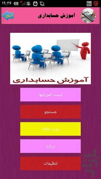 آموزش حسابداری - Image screenshot of android app