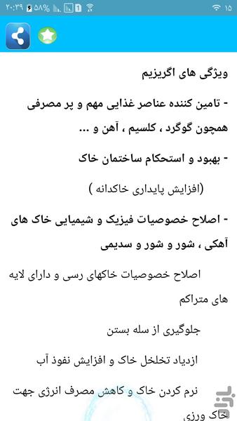 آموزش جامع کشاورزی علمی - Image screenshot of android app