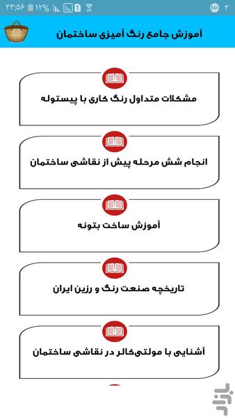 آموزش جامع رنگ آمیزی ساختمان - Image screenshot of android app