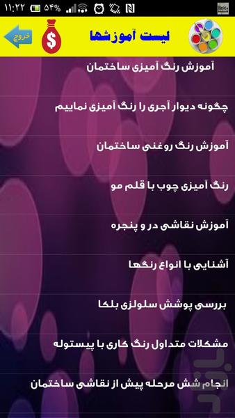 آموزش جامع رنگ آمیزی ساختمان - Image screenshot of android app