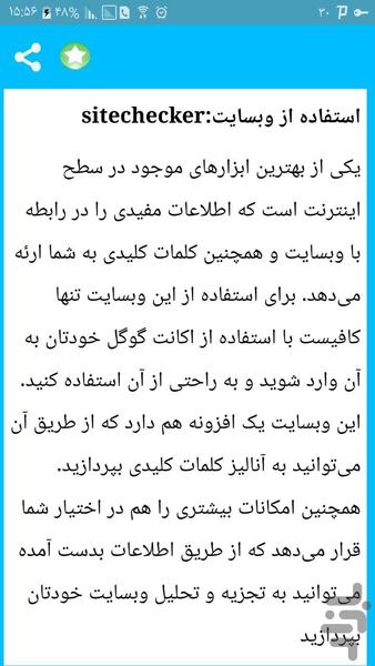 آموزش جامع  سئو سایت - Image screenshot of android app