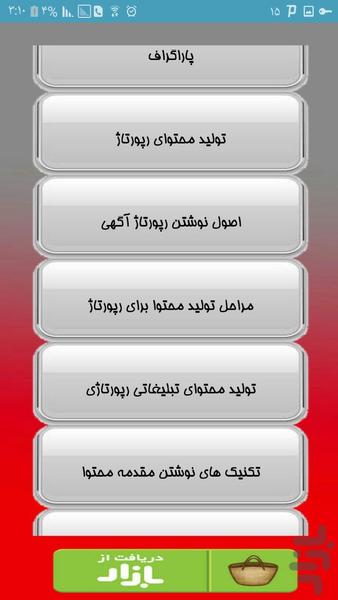 تولید محتوا - Image screenshot of android app