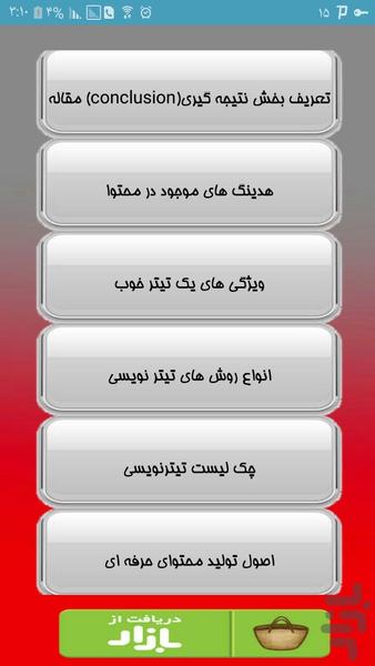 تولید محتوا - Image screenshot of android app