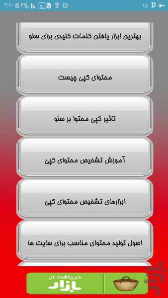 تولید محتوا - Image screenshot of android app